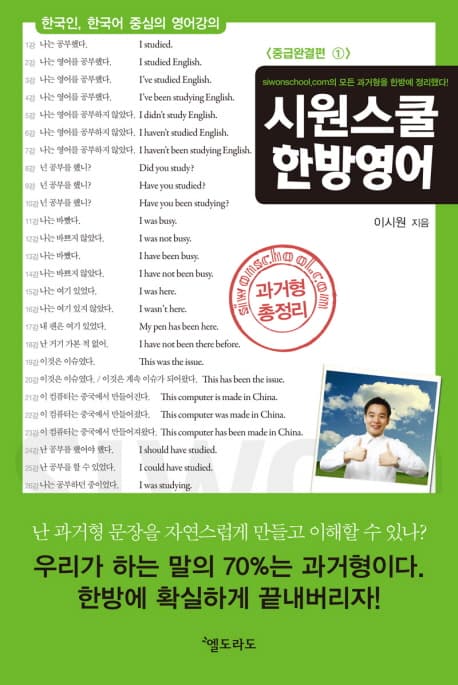 시원스쿨 한방영어  : 중급완결편. 1 표지