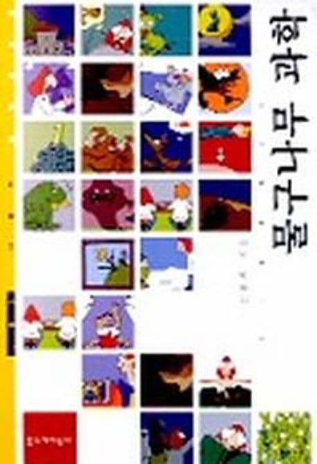 물구나무 과학 표지