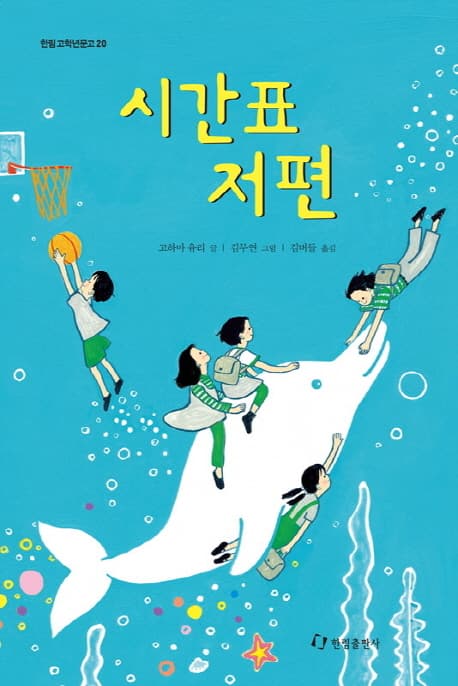 시간표 저편 표지
