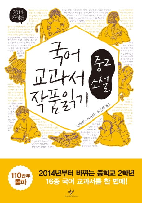 국어 교과서 작품 읽기  : 중2 소설 표지
