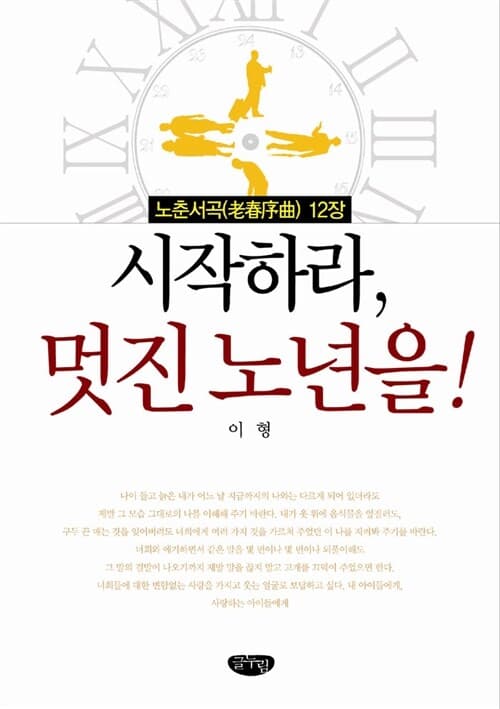 시작하라,멋진 노년을! 표지
