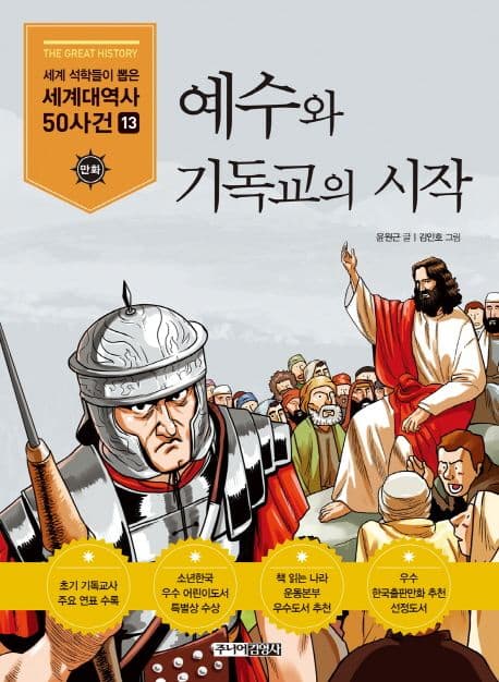 예수와 기독교의 시작 표지