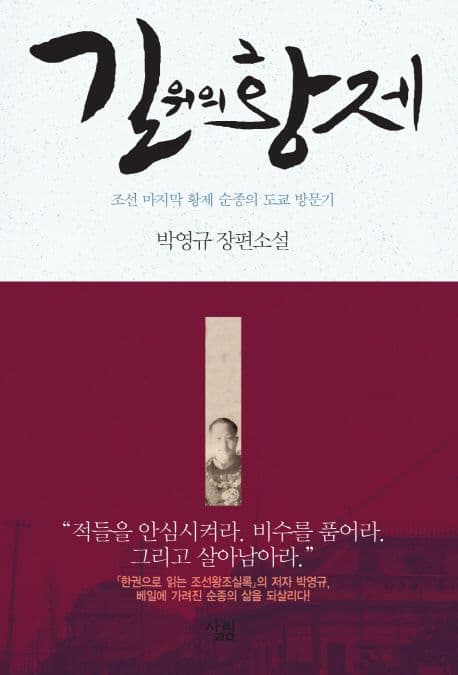 길위의 황제 표지
