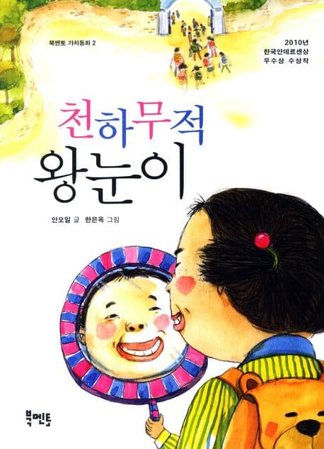 천하무적 왕눈이 표지