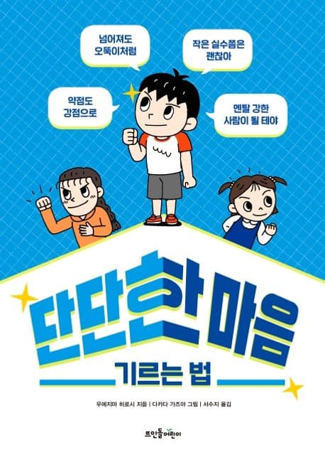 단단한 마음 기르는 법 표지