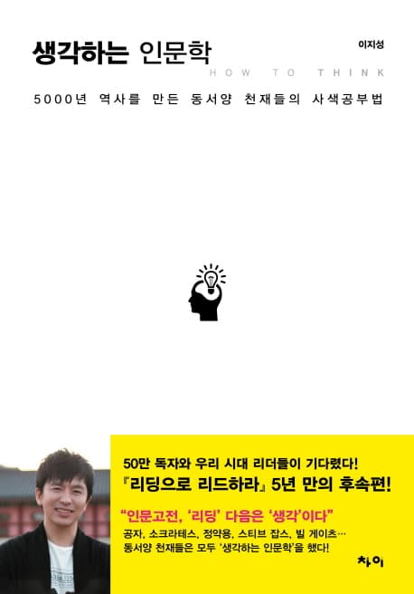 생각하는 인문학 표지