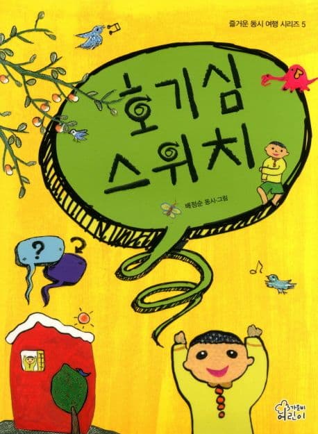 호기심 스위치 표지