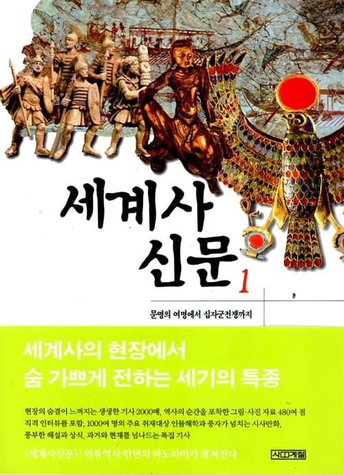 세계사 신문 1 표지