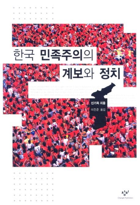 한국 민족주의의 계보와 정치 표지