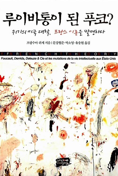 루이비통이 된 푸코? 표지