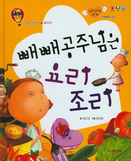 빼빼공주님은 요리조리 표지