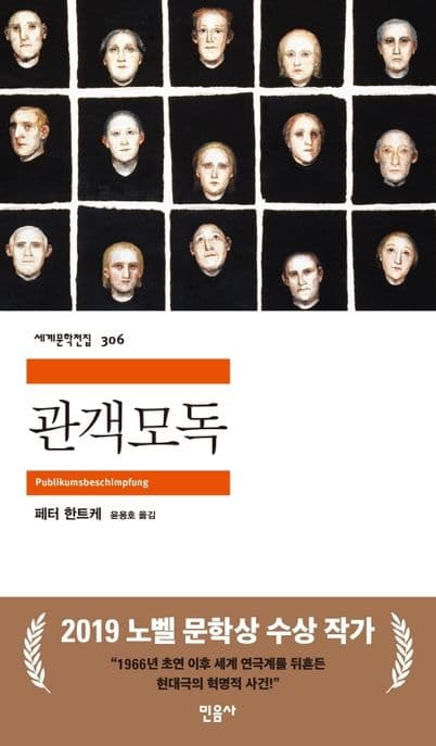 관객모독 표지