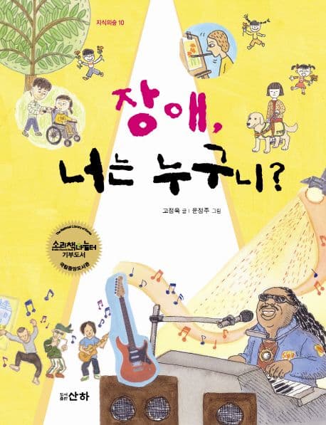 장애 너는 누구니? 표지