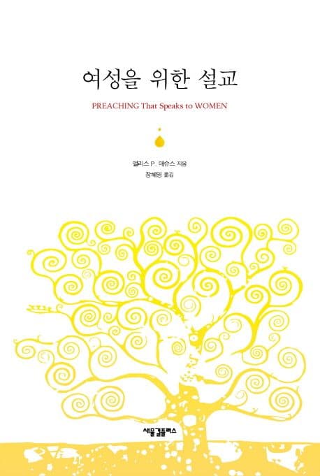 여성을 위한 설교 표지