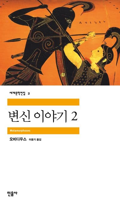 변신이야기2 표지
