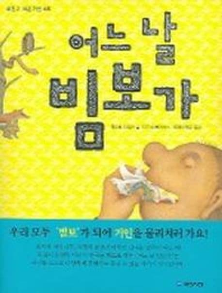 어느날 빔보가 표지