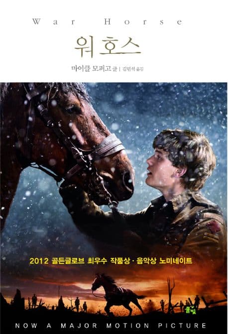 워 호스 표지