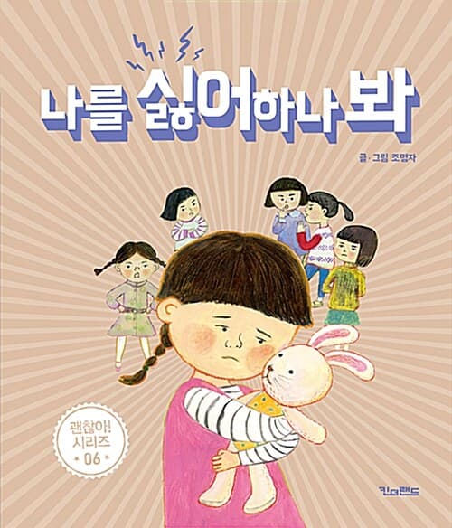 나를 싫어하나 봐 표지