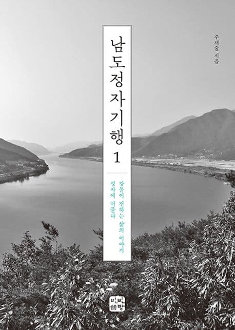 남도정자기행 1-2 표지