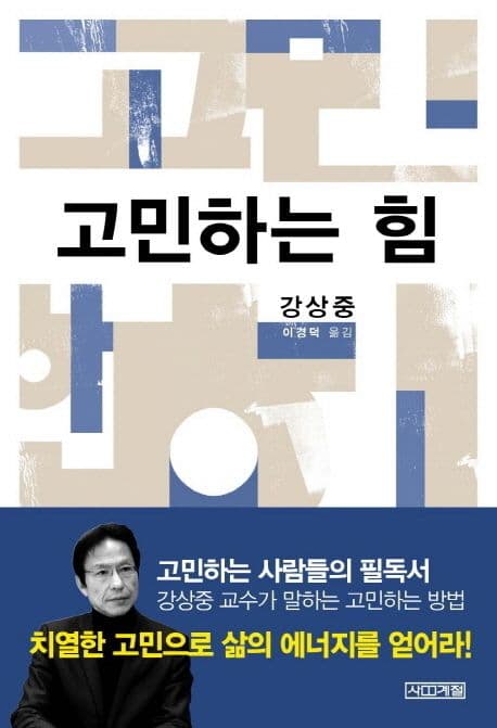 고민하는 힘 표지