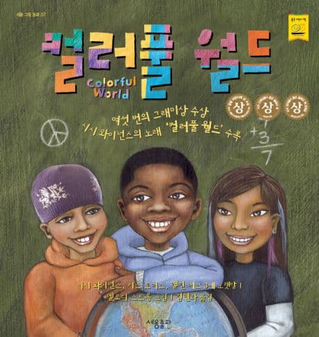 컬러풀 월드 표지