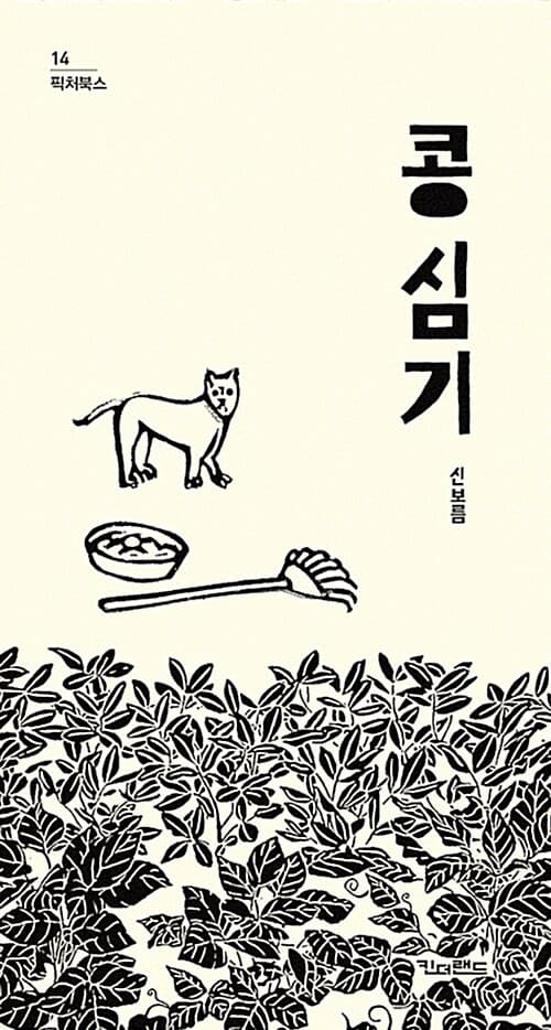 콩 심기 표지