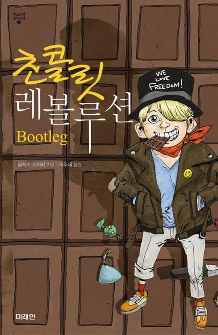 초콜릿 레볼루션 표지