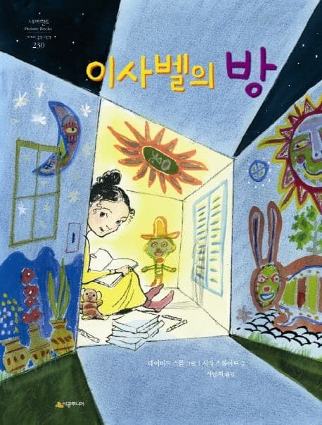이사벨의 방 표지