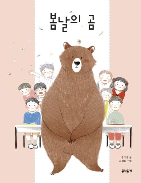 봄날의 곰 표지