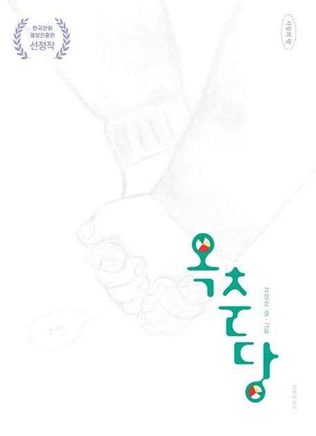 옥춘당 표지