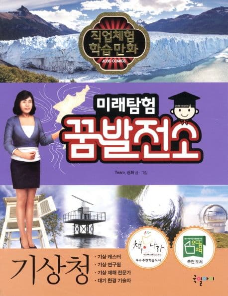 미래탐험 꿈 발전소 표지