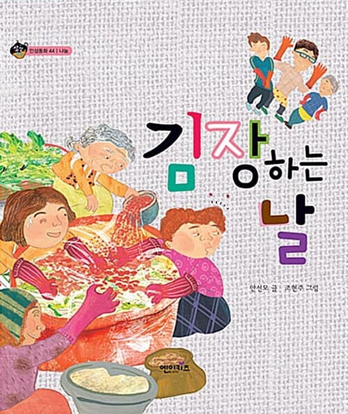 김장하는 날 표지