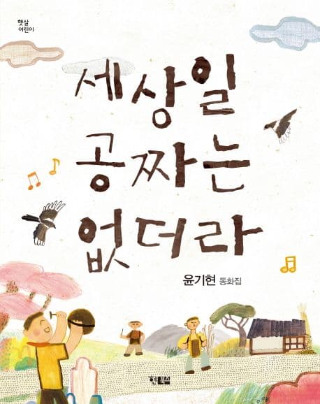 세상일 공짜는 없더라 표지