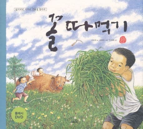 꼴 따먹기 표지