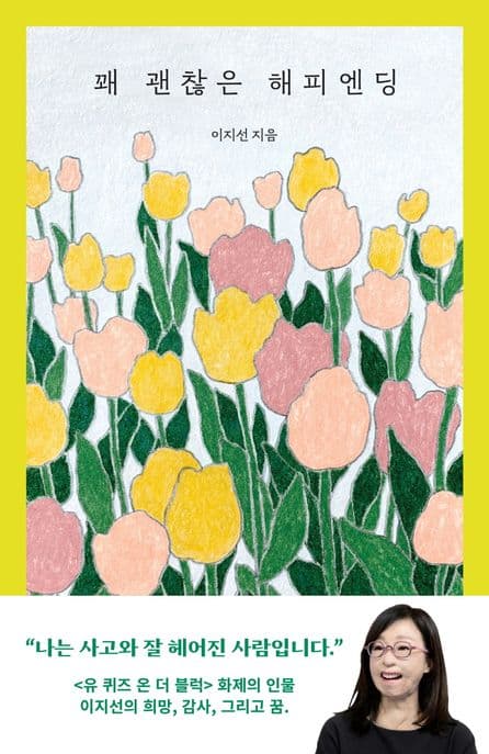 꽤 괜찮은 해피엔딩 표지