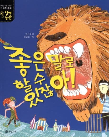 좋은 말로 할 수 있잖아! 표지