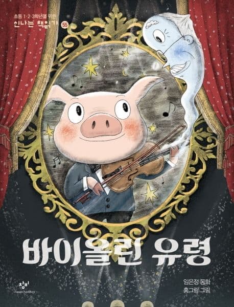바이올린 유령 표지