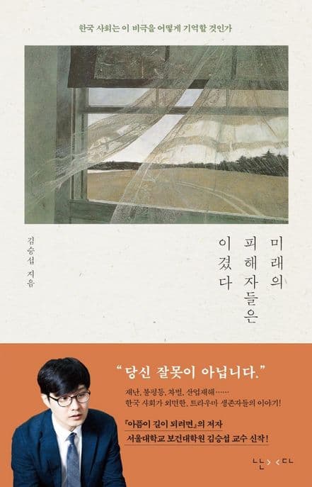 미래의 피해자들은 이겼다 표지