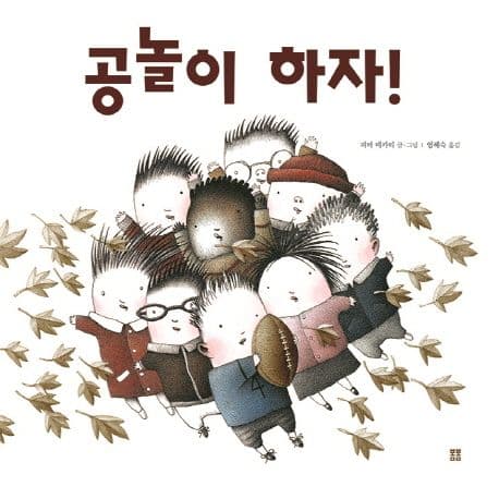 공놀이 하자 표지