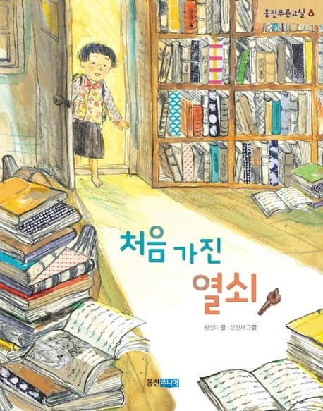 처음가진열쇠 표지