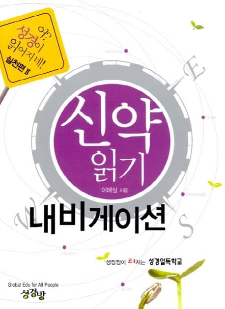 신약읽기 내비게이션 표지