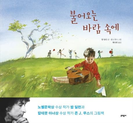 불어오는 바람 속에 표지