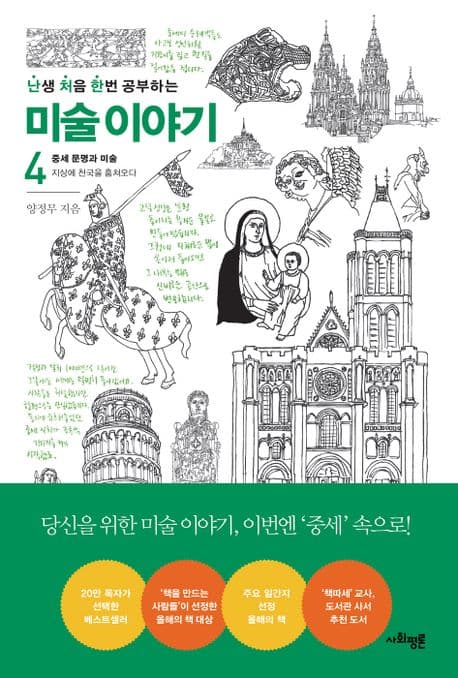 미술이야기4 표지