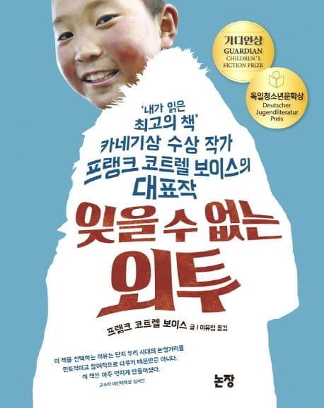 잊을 수 없는 외투 표지
