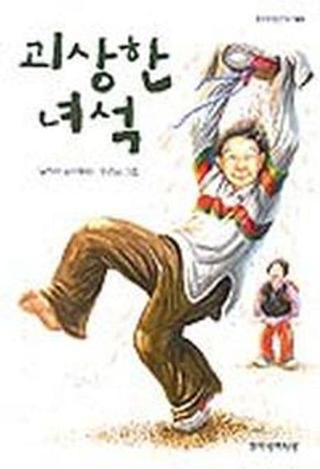 괴상한녀석 표지