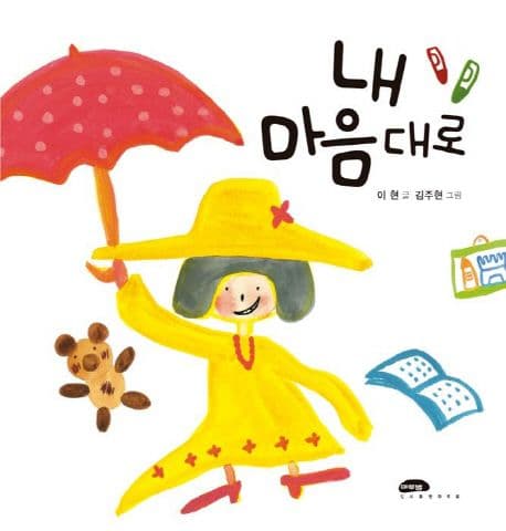 내 마음대로 표지