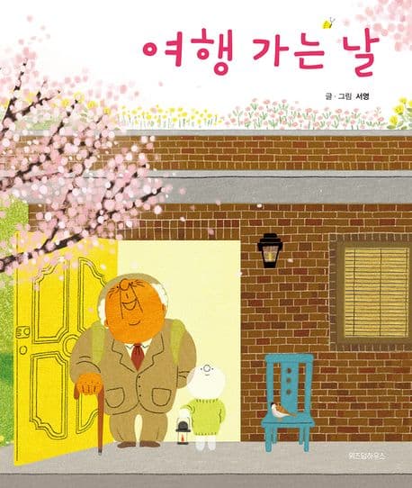 여행 가는 날 표지
