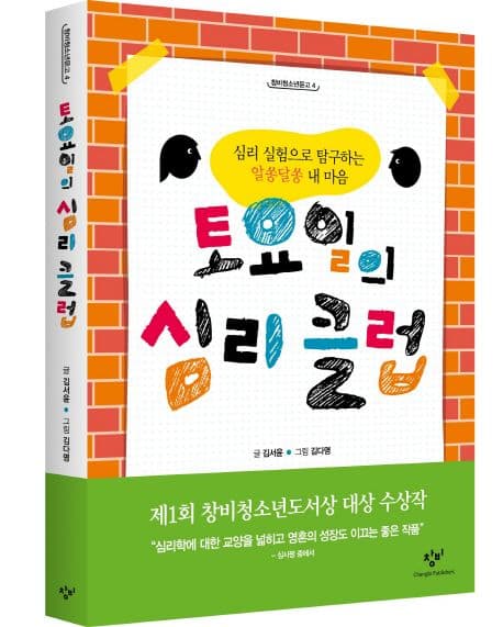토요일의 심리클럽  : 심리 실험으로 탐구하는 알쏭달쏭 내 마음 표지