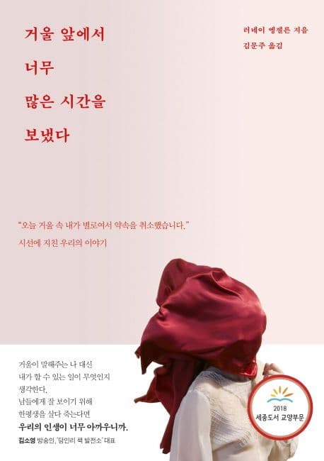 거울 앞에서 너무 많은 시간을 보냈다 표지