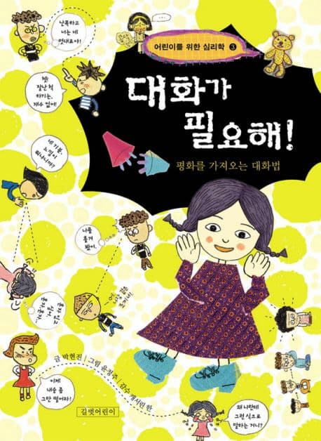 대화가 필요해 표지